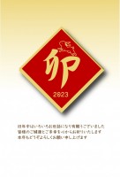 2023年　年賀…