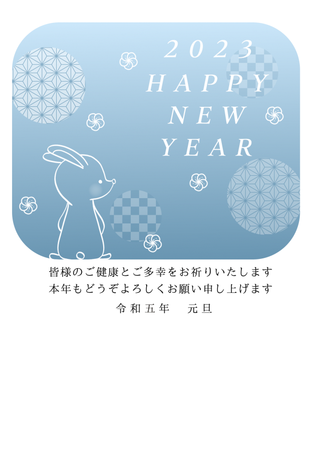 ２０２３年 後ろ姿のウサギと和柄のある年賀状イラスト 無料イラスト素材 素材ラボ