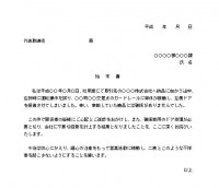 始末書14　社用…