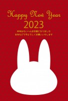 ２０２３年うさぎ…