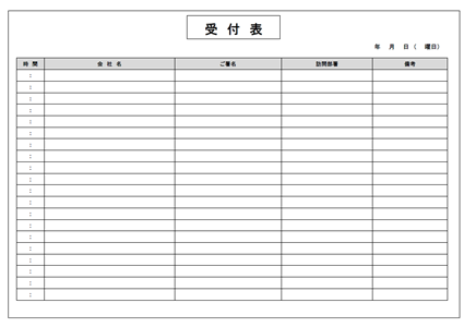 受付表テンプレート２ 無料イラスト素材 素材ラボ