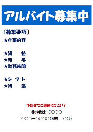 アルバイト募集中チラシテンプレート 無料イラスト素材 素材ラボ