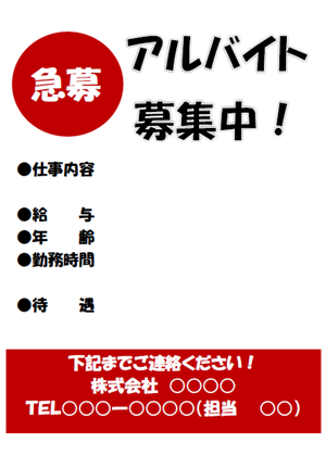 急募 アルバイト募集チラシテンプレート 無料イラスト素材 素材ラボ