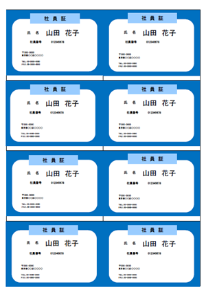 社員証 青 青 テンプレート 無料イラスト素材 素材ラボ