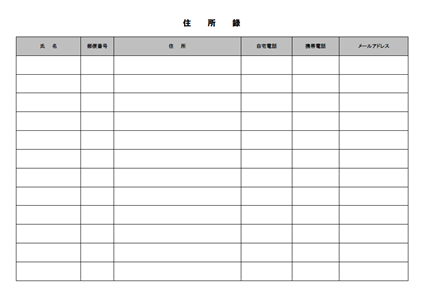 住所録 横 テンプレート 無料イラスト素材 素材ラボ