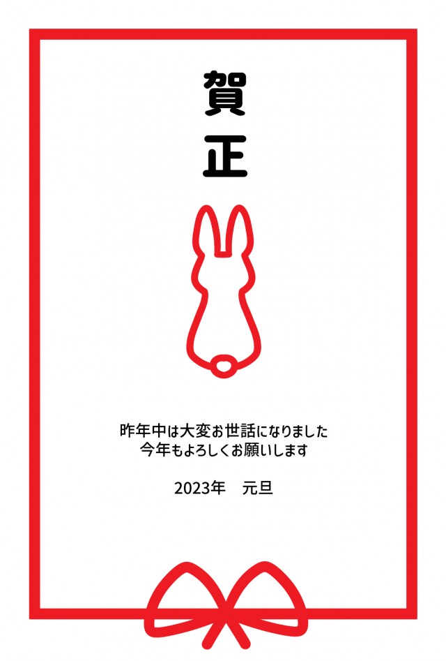 赤い水引と後ろ姿のウサギのシンプルな年賀状