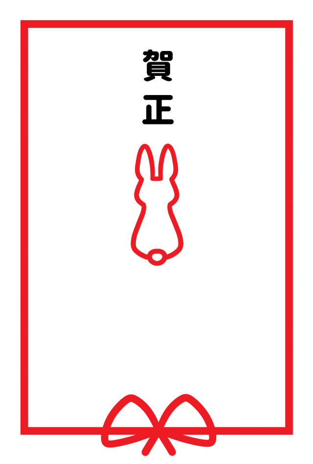 赤い水引と後ろ姿のウサギのシンプルな年賀状 無料イラスト素材 素材ラボ