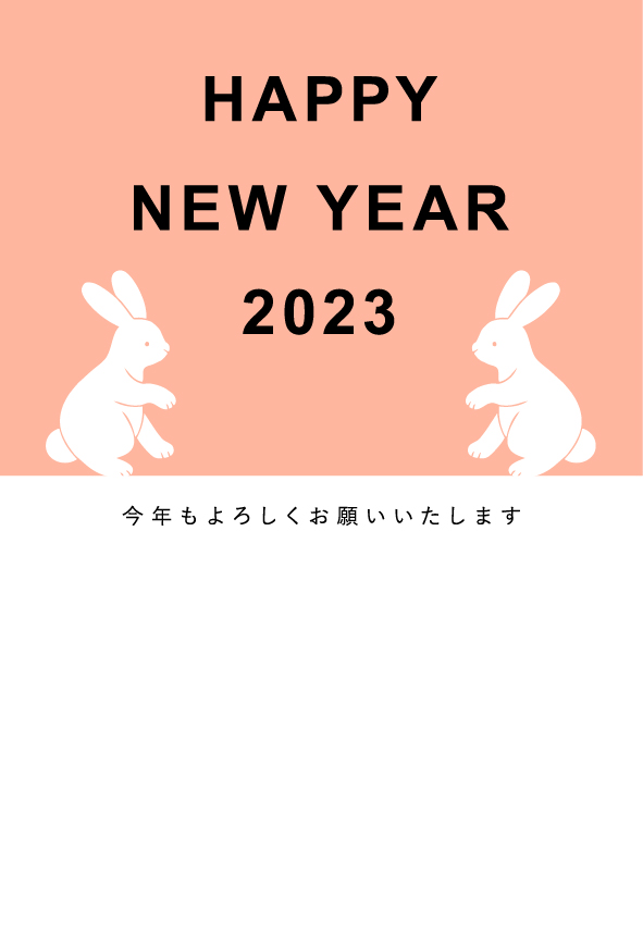2023年用・向かい合うウサギのツートンカラーの年賀状（ピンク）