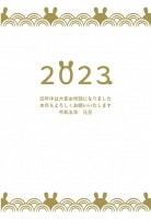 2023年　年賀…