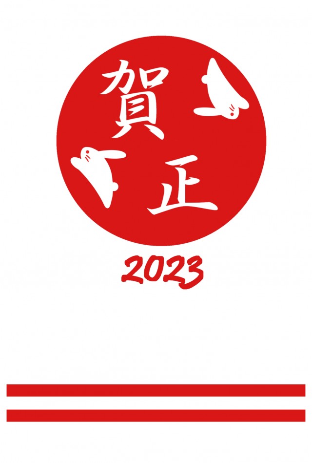 紅白の初日の出2023年うさぎ年の年賀状