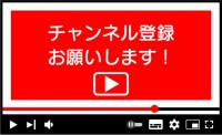 チャンネル登録お…