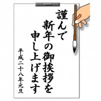 書道であけおめ4