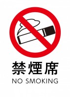 禁煙席のポスター