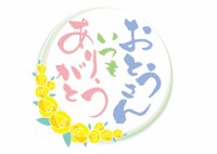 ありがとう かわいい無料イラスト 使える無料雛形テンプレート最新順 素材ラボ