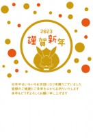 2023年　年賀…