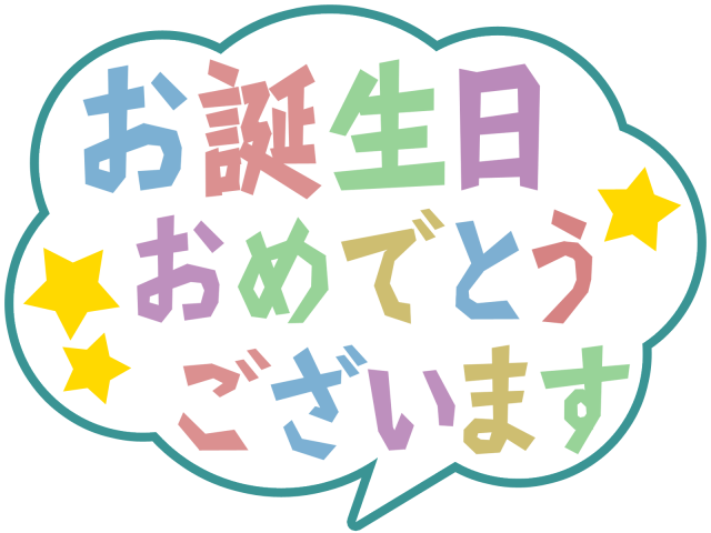 お誕生日おめでとうシンプル背景素材イラスト 無料イラスト素材 素材ラボ