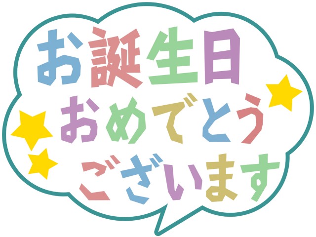 お誕生日おめでとうシンプル背景素材イラスト 無料イラスト素材 素材ラボ