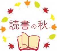 読書の秋01　紅…