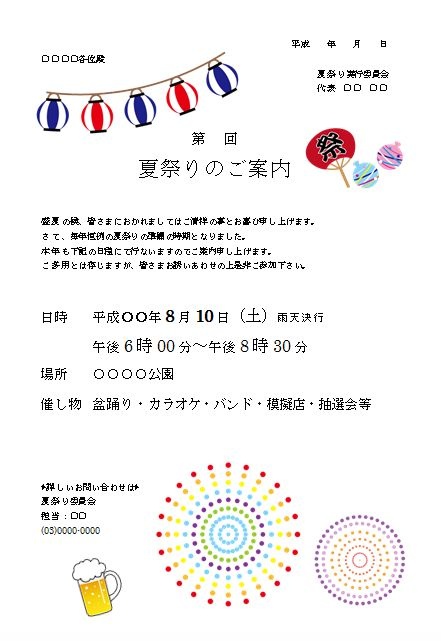 ワード 夏祭りの案内テンプレート 雛形 無料イラスト素材 素材ラボ