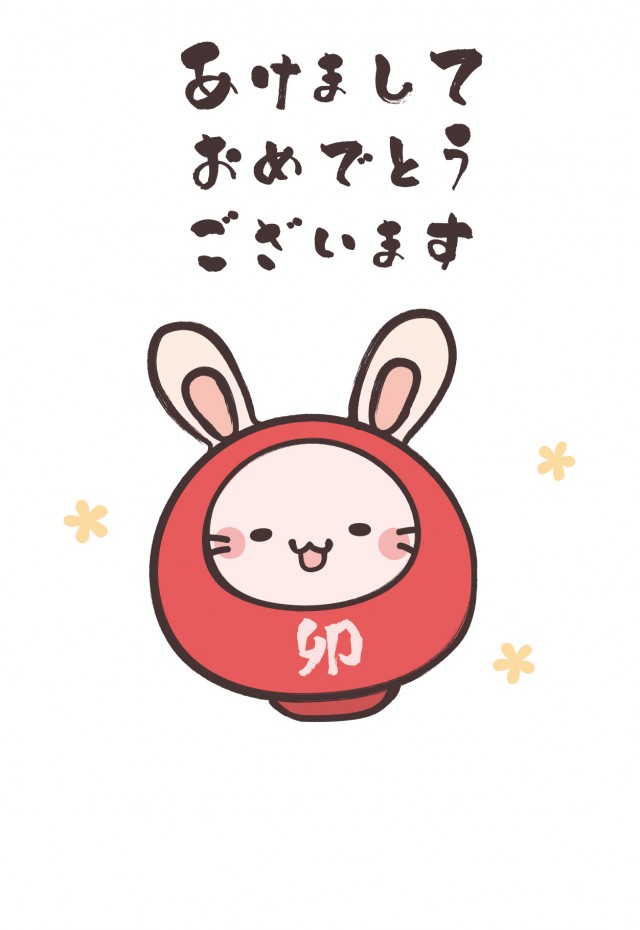 23年 年賀状 筆書きのうさぎのだるまのイラスト 無料イラスト素材 素材ラボ