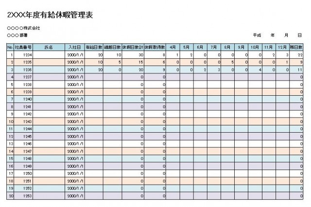 エクセル 有給休暇管理表のテンプレート 雛形 無料イラスト素材
