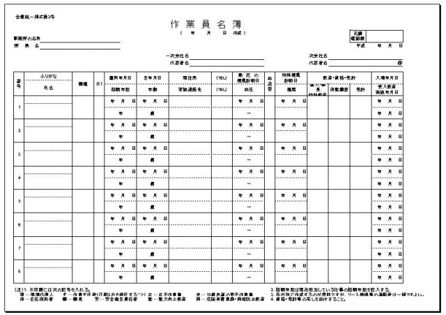 エクセル 作業員名簿のテンプレート 雛形 無料イラスト素材 素材ラボ