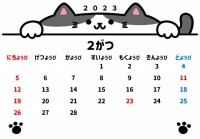 2023年2月、…