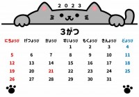 2023年3月、…