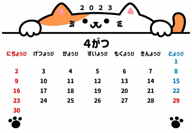 23年4月 かわいい猫ちゃんカレンダー 無料イラスト素材 素材ラボ
