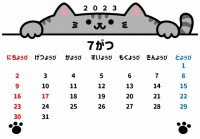 2023年7月、…