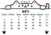 2023年8月、…