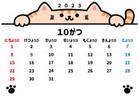 2023年10月…