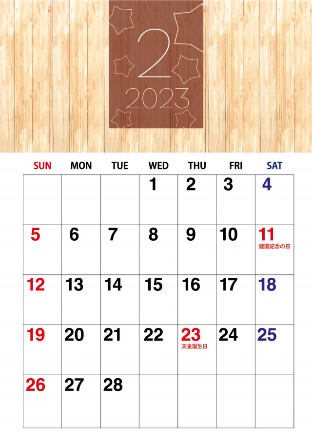 23年2月カレンダー 縦型の木目柄がおしゃれなカレンダー ワンポイントデザイン有り サイズ 無料イラスト素材 素材ラボ