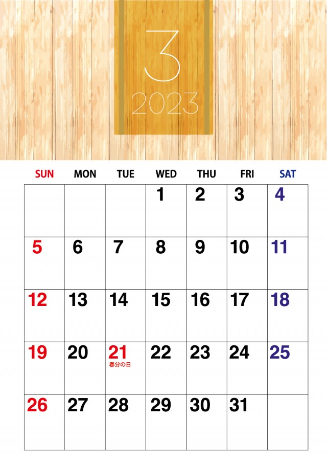 23年3月カレンダー 縦型の木目柄がおしゃれなカレンダー ワンポイントデザイン有り サイズ 無料イラスト素材 素材ラボ