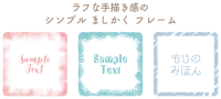 ラフな手描き感の…