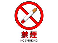 喫煙禁止・禁煙マ…