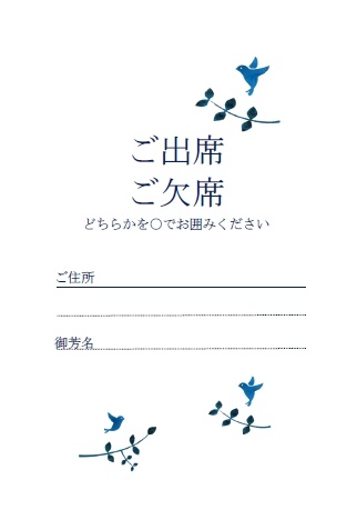 青い鳥 結婚式招待状 出欠ハガキ テンプレート 無料イラスト素材 素材ラボ