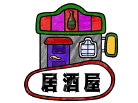 居酒屋のマーク