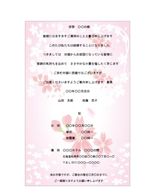 桜柄結婚式招待状 中面 テンプレート 無料イラスト素材 素材ラボ