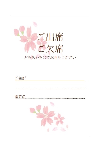 桜柄結婚式招待状 出欠ハガキ テンプレート 無料イラスト素材 素材ラボ