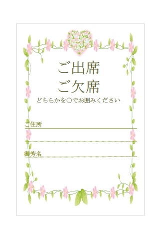 ハートリーフ柄結婚式招待状 出欠ハガキ テンプレート 無料イラスト素材 素材ラボ