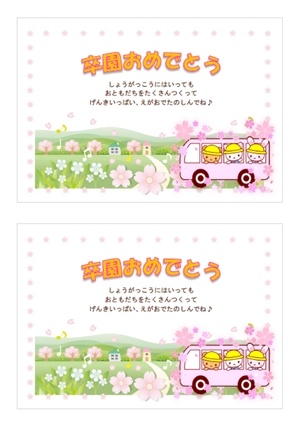 卒園おめでとうカード 風景と園児バス テンプレート 無料イラスト素材 素材ラボ