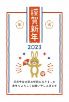 2023年 卯年…