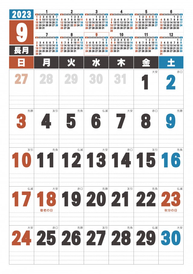 12か月分同時収録・6曜・書き込み欄付きカレンダー　9月