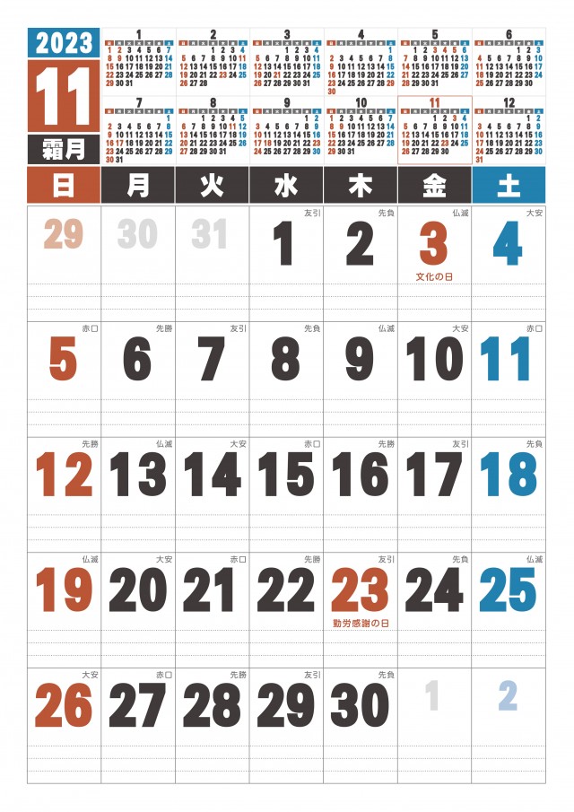 12か月分同時収録・6曜・書き込み欄付きカレンダー11月