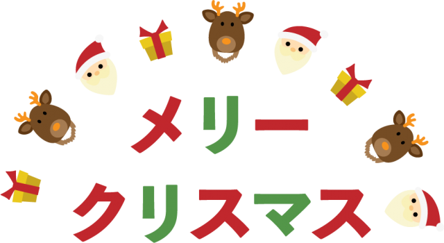 クリスマスのロゴ18 カタカナ サンタとトナカイ 無料イラスト素材 素材ラボ
