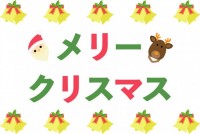 クリスマスのロゴ…