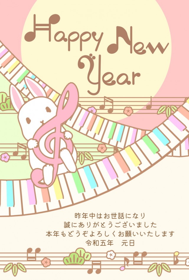 年賀状２０２３令和五年　音符とピアノ鍵盤のHappy New Year