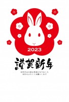 2023年卯年の…