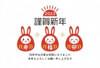 2023年 卯年…